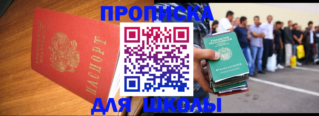 прописка для работы в Томске