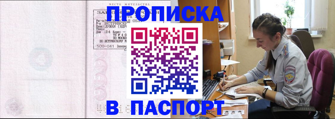 прописка для кредита в Томске