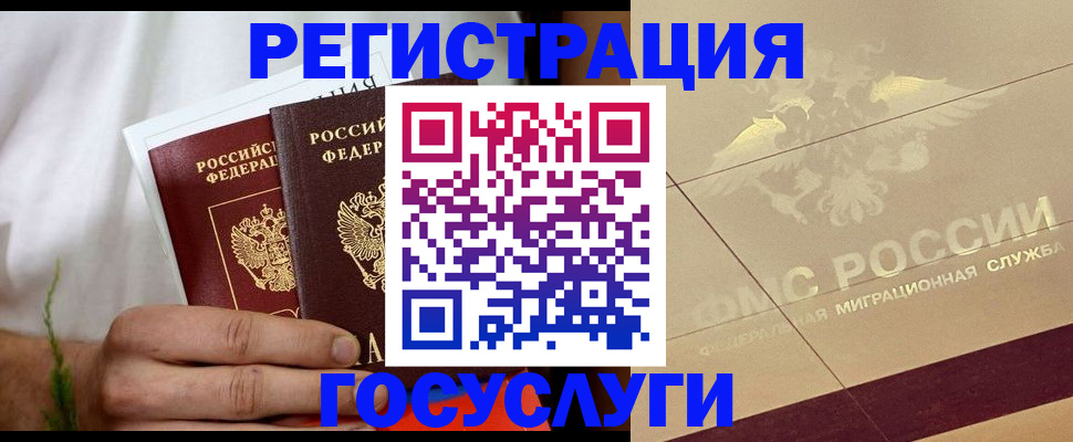 временная регистрация надежно в Томске