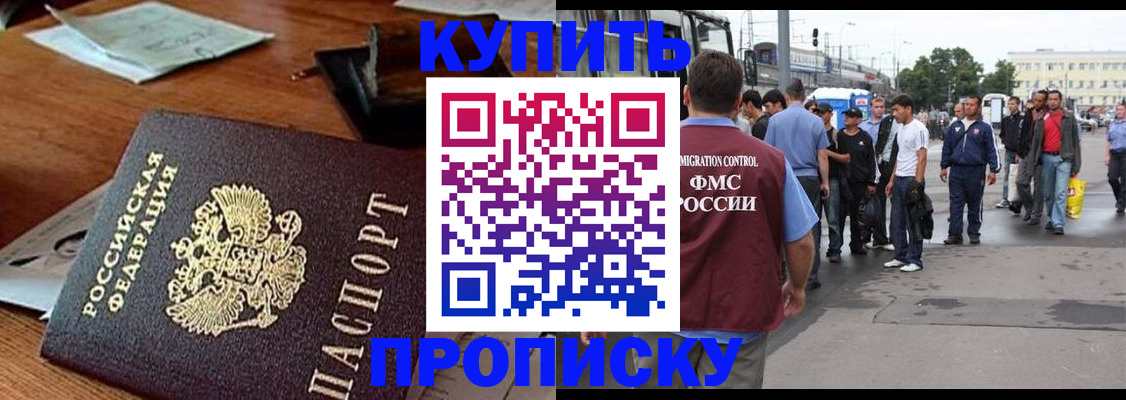 прописка для кредита в Томске